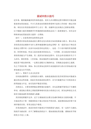 面试中的小技巧