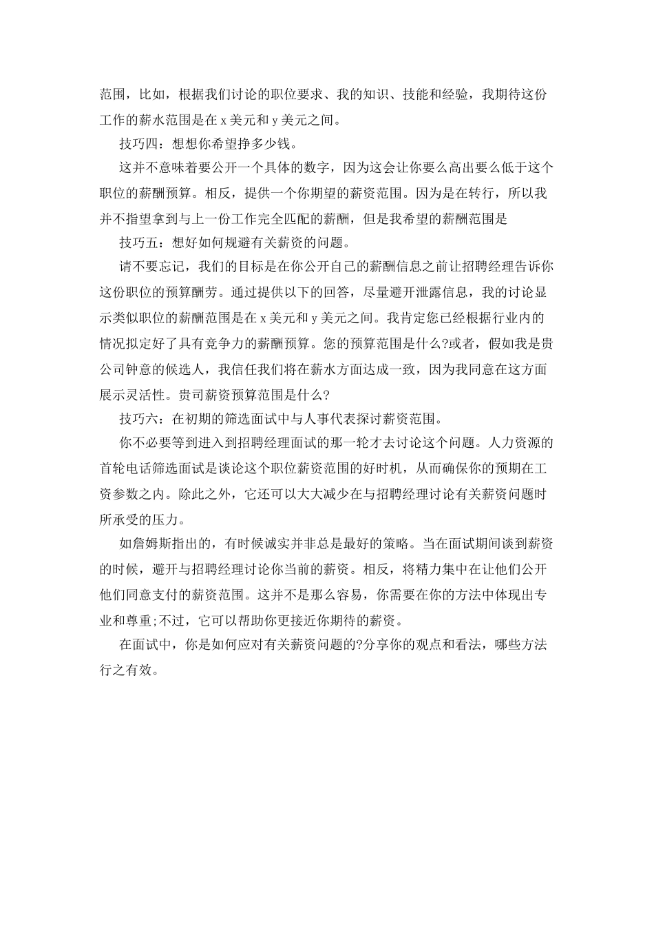 面试中讨论薪酬的六个技巧_第2页