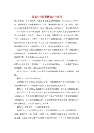 面试中讨论薪酬的六个技巧