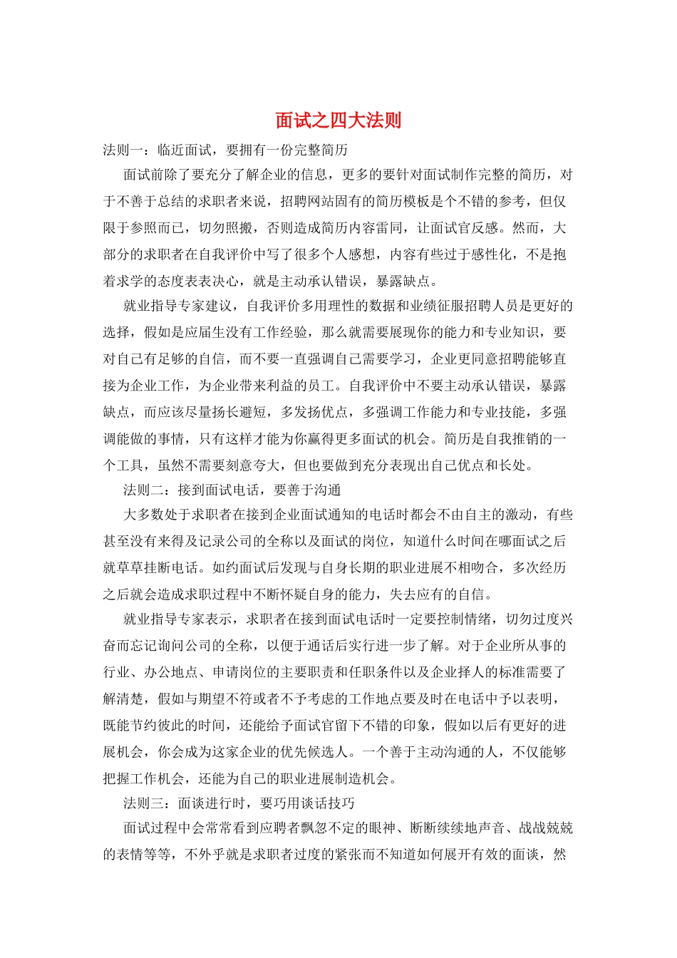 面试之四大法则_第1页