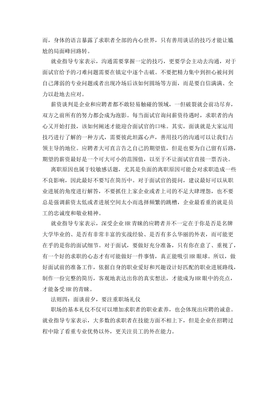 面试之四大法则_第2页
