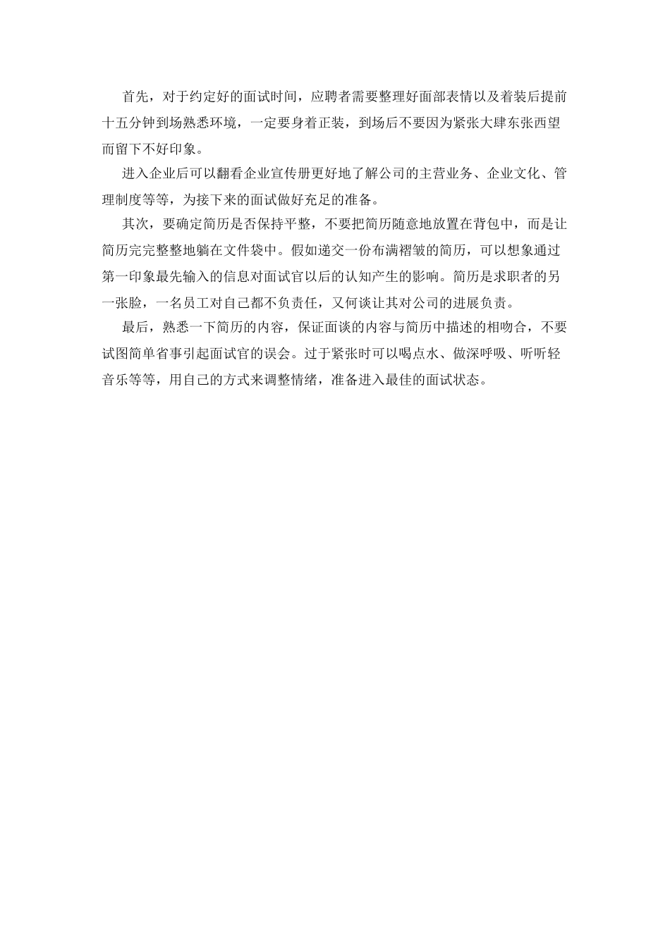 面试之四大法则_第3页