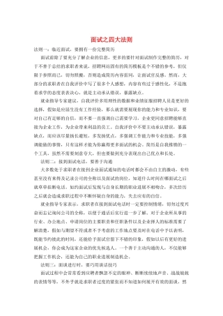 面试之四大法则