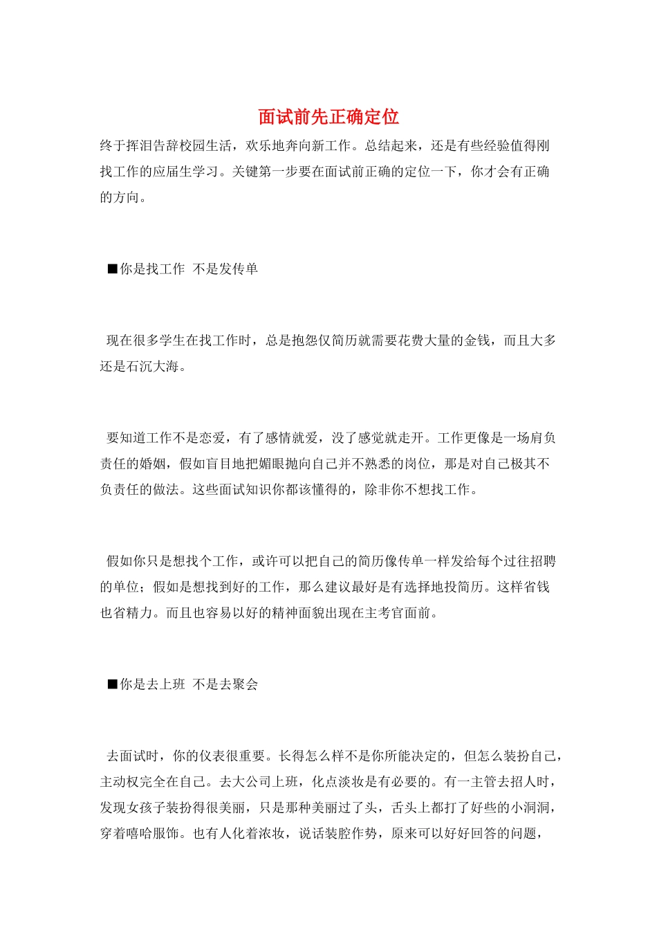 面试前先正确定位_第1页