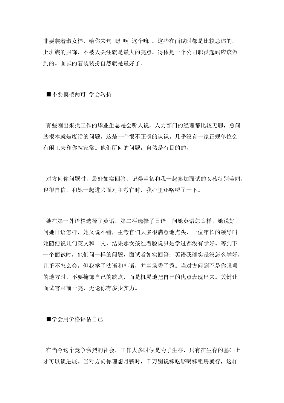 面试前先正确定位_第2页