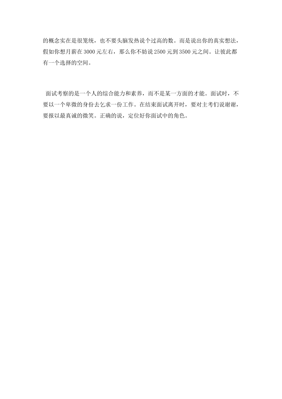 面试前先正确定位_第3页