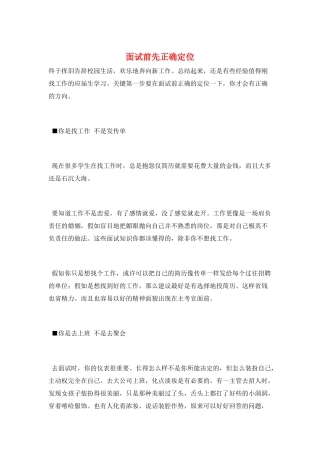 面试前先正确定位