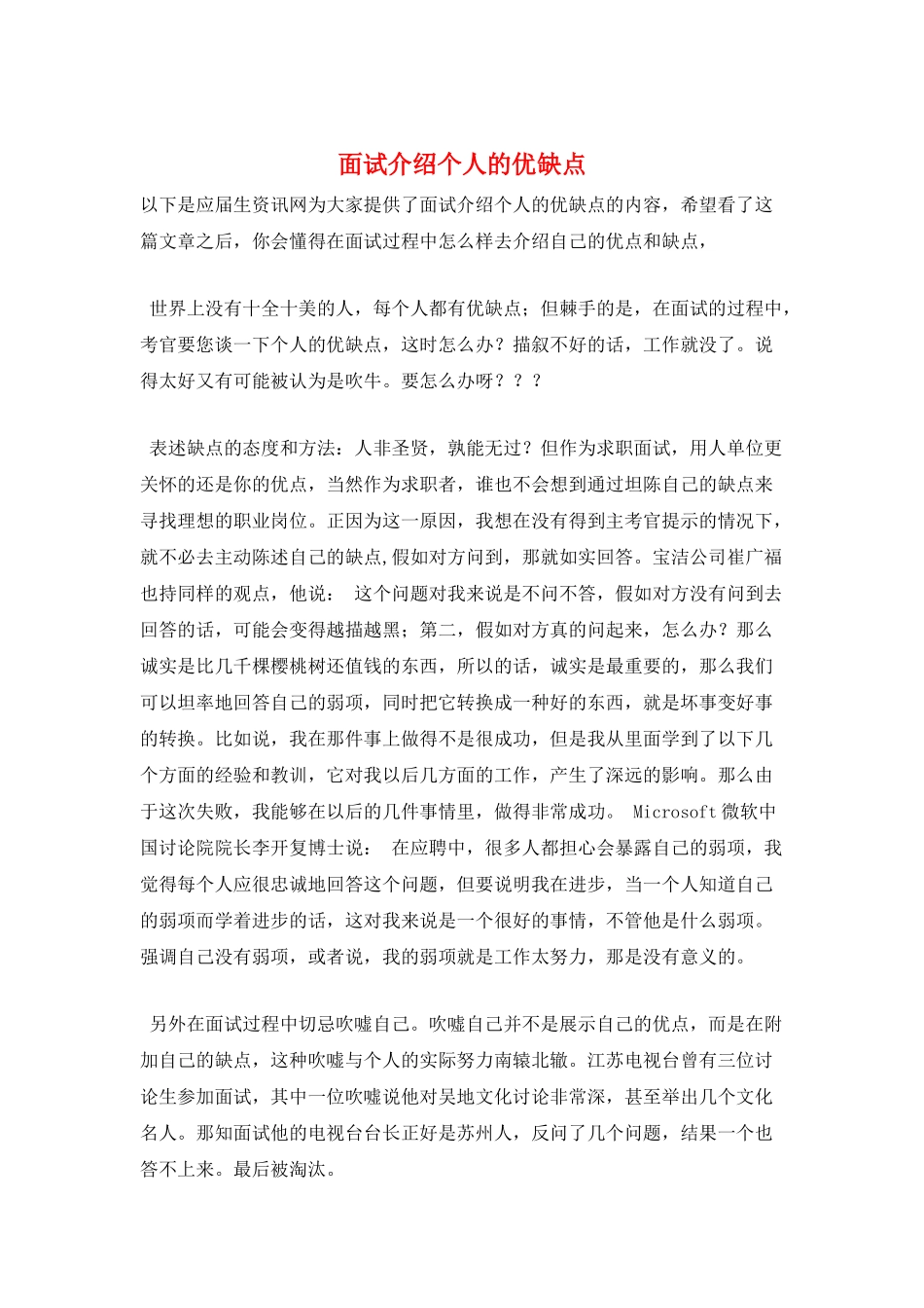 面试介绍个人的优缺点_第1页