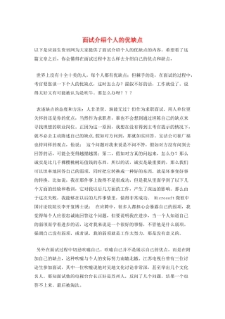 面试介绍个人的优缺点