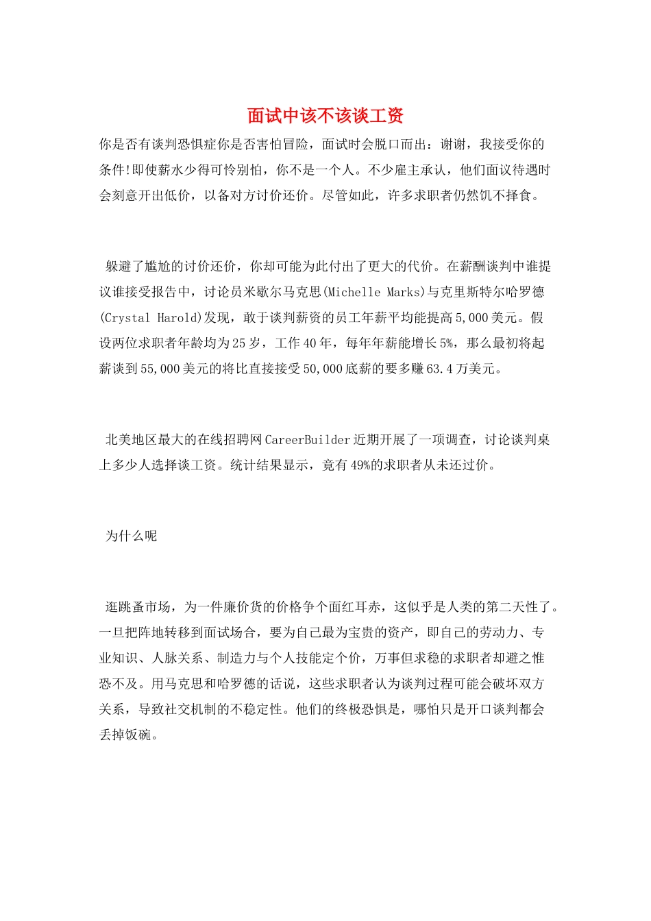 面试中该不该谈工资_第1页