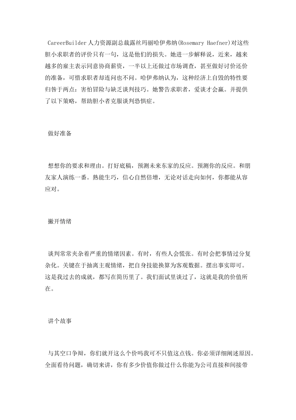 面试中该不该谈工资_第2页