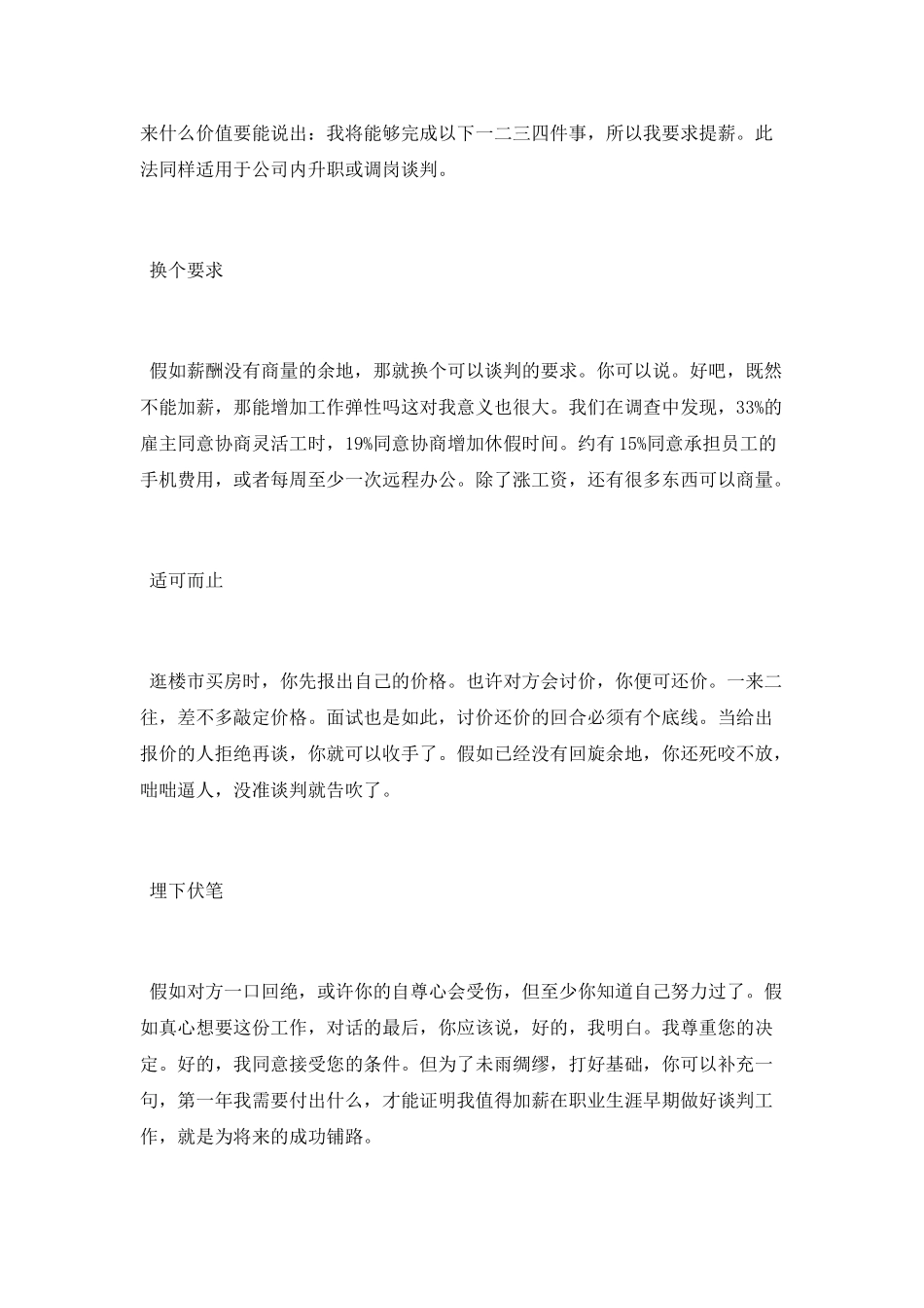 面试中该不该谈工资_第3页