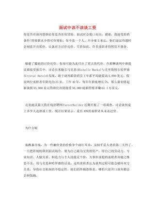 面试中该不该谈工资