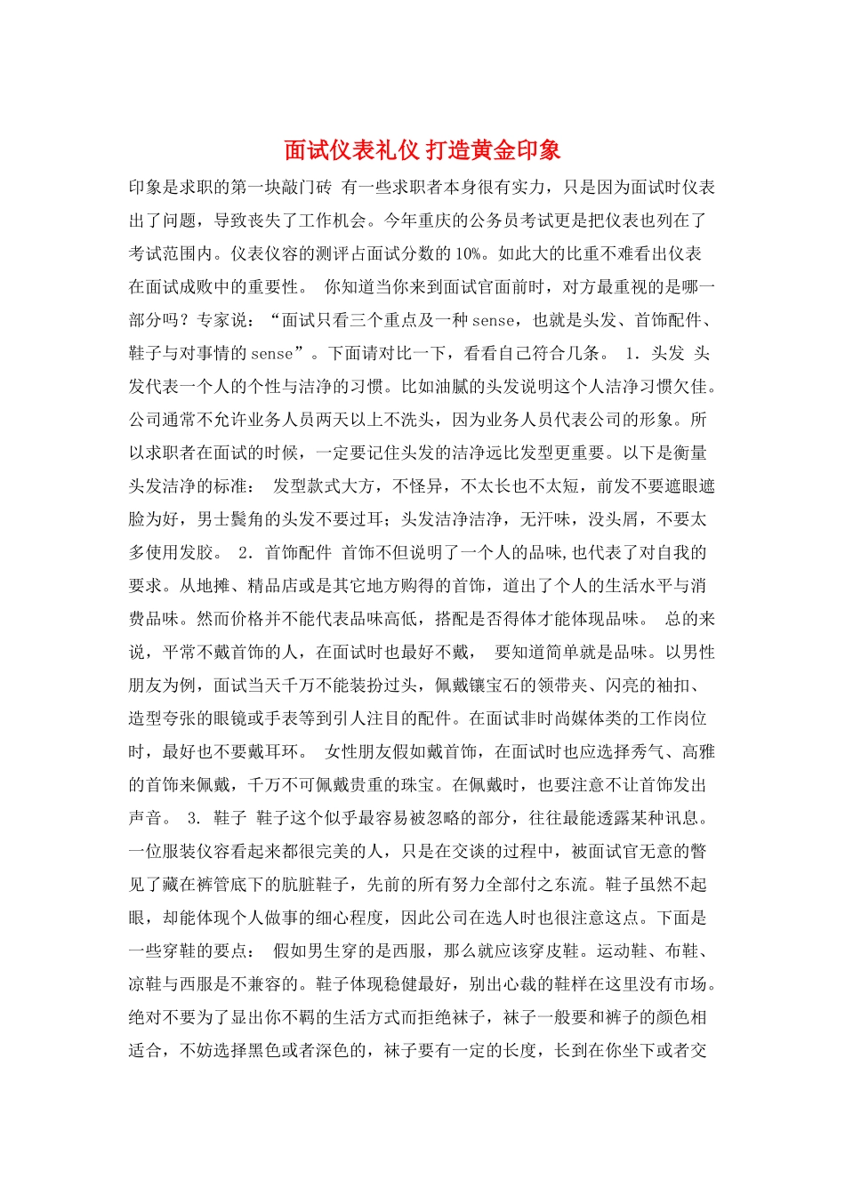 面试仪表礼仪-打造黄金印象_第1页