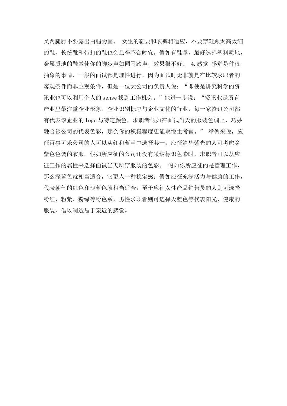 面试仪表礼仪-打造黄金印象_第2页