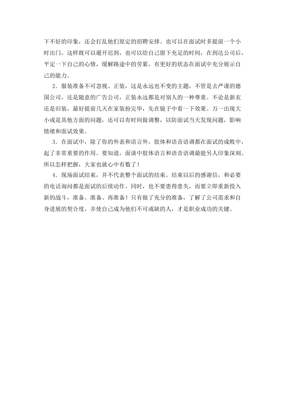 面试前准备的内容_第2页