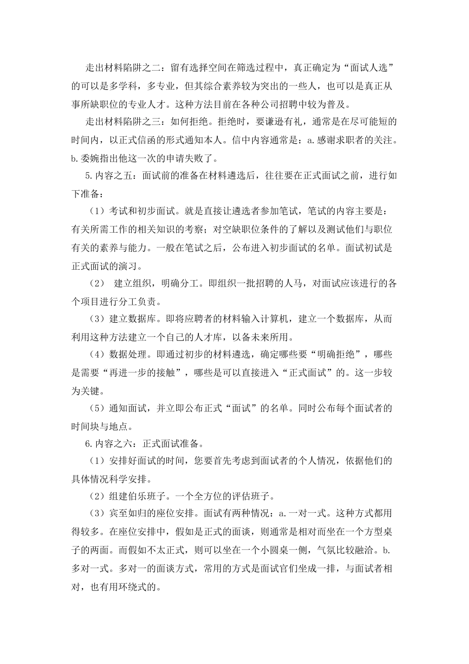 面试准备六大内容_第2页