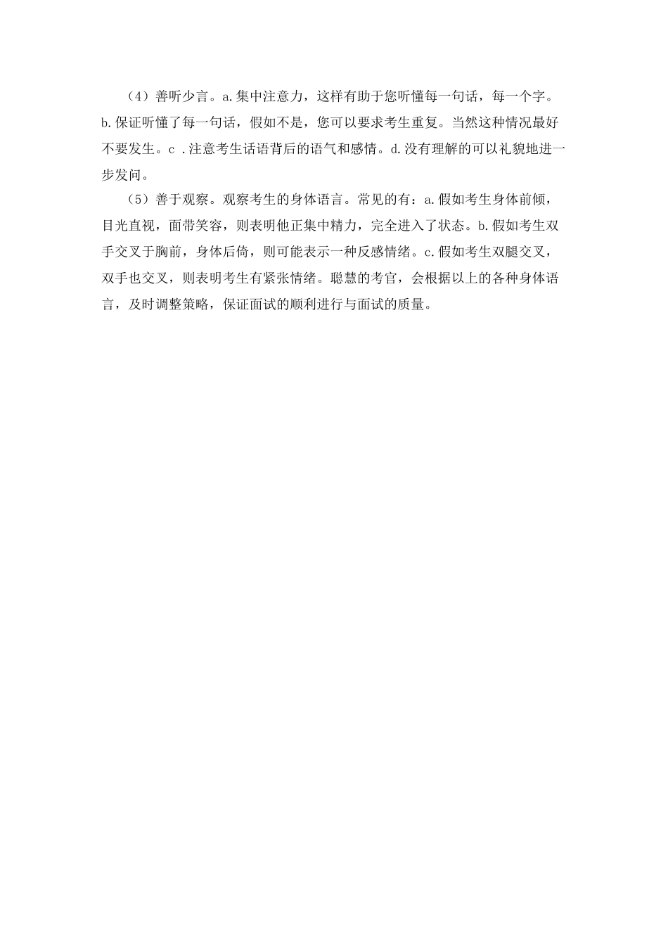 面试准备六大内容_第3页
