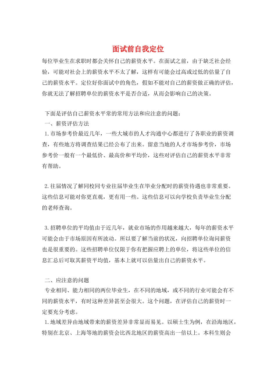 面试前自我定位_第1页