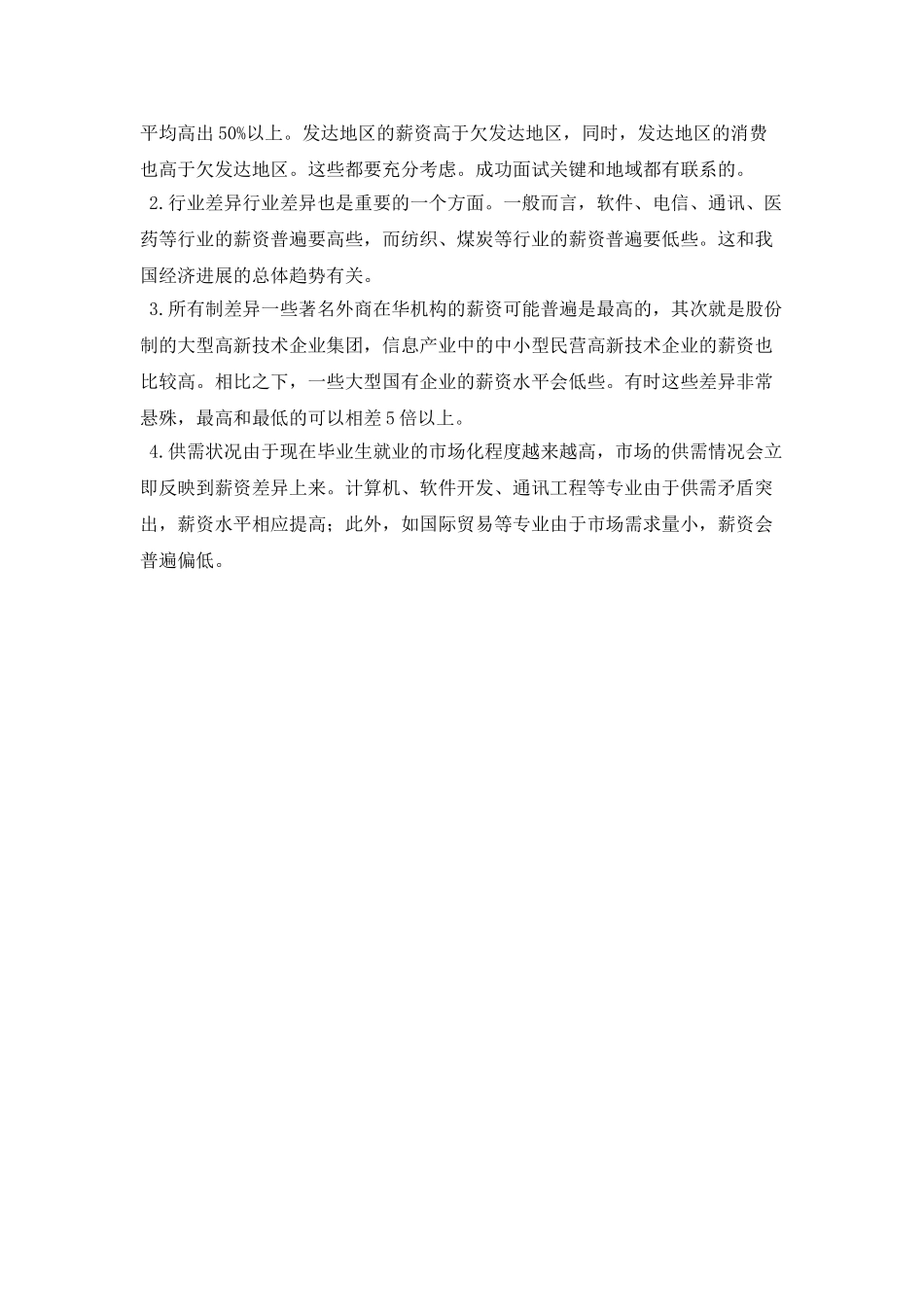 面试前自我定位_第2页