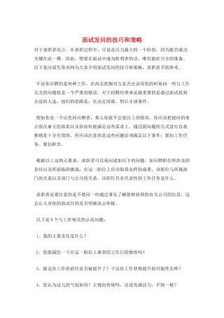 面试发问的技巧和策略