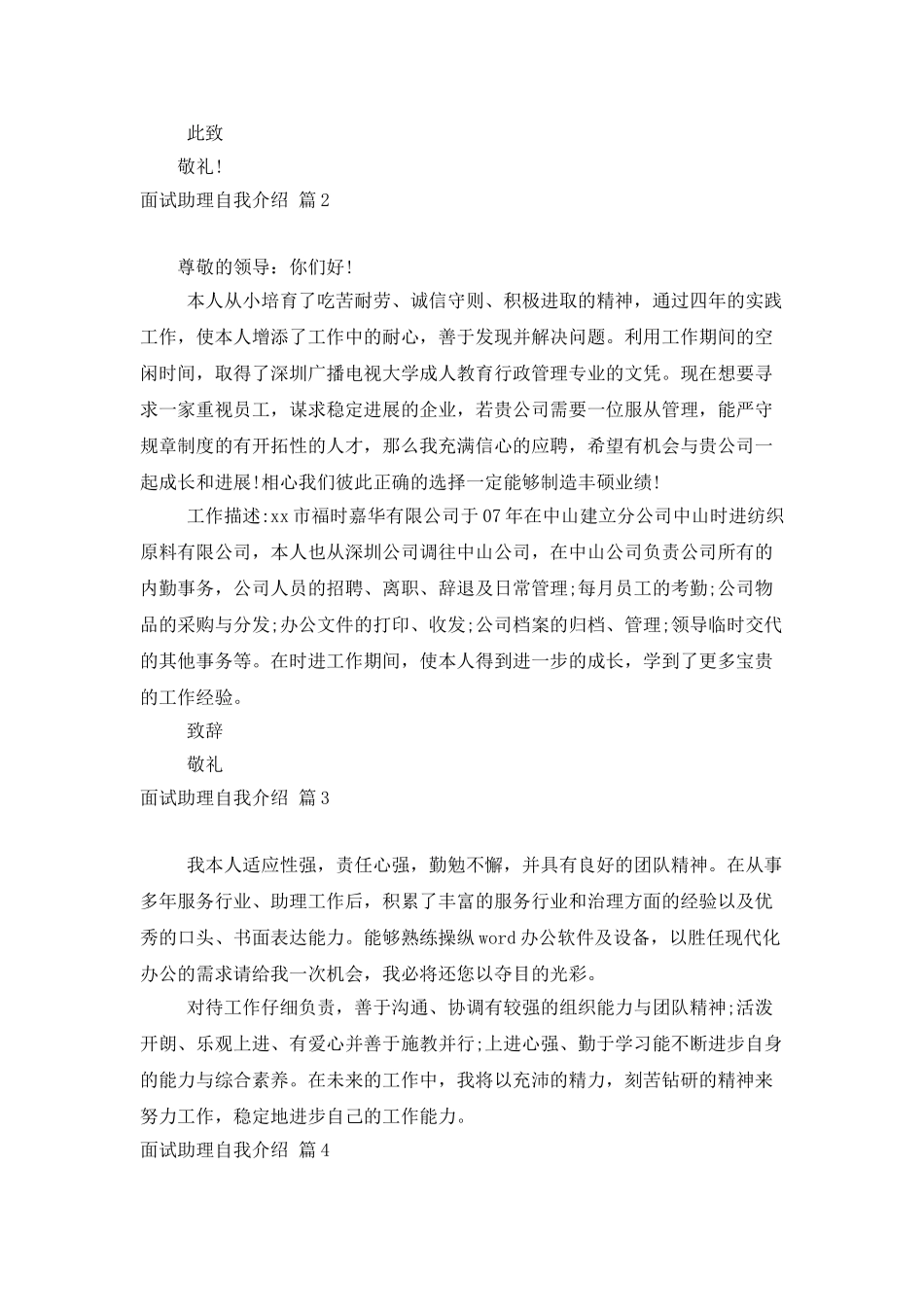 面试助理自我介绍模板合集7篇_第2页