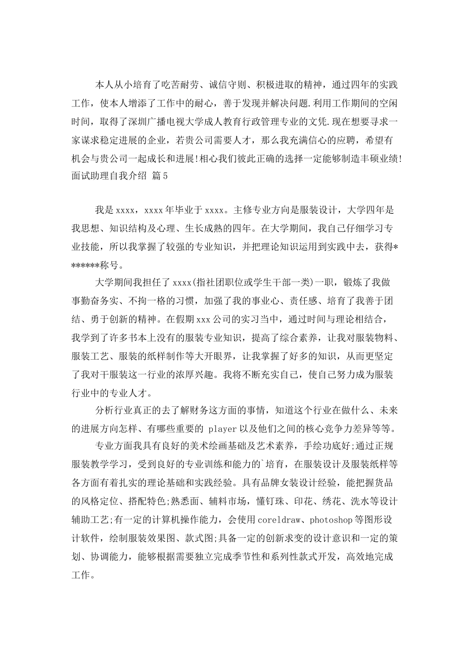 面试助理自我介绍模板合集7篇_第3页