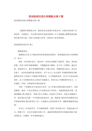 面试助理自我介绍模板合集7篇