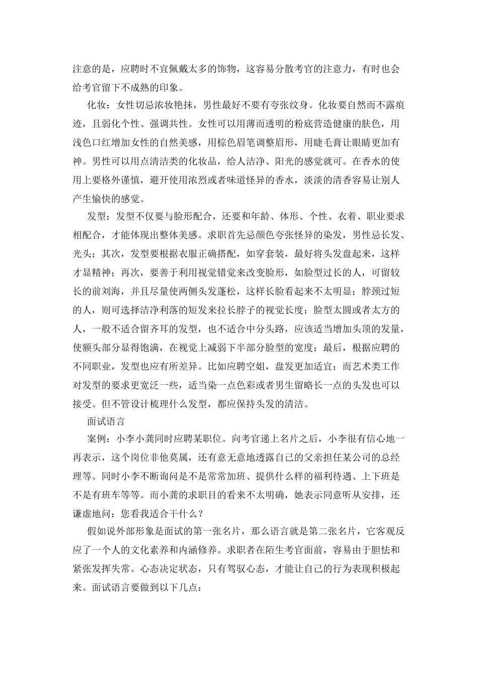 面试前要为自己改头换面的面试技巧_第2页