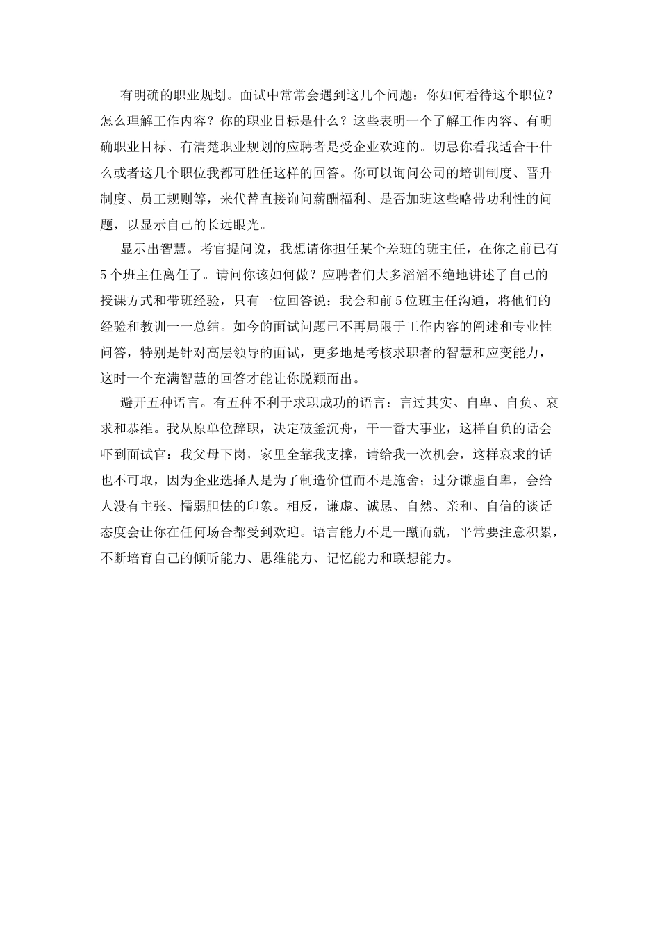 面试前要为自己改头换面的面试技巧_第3页