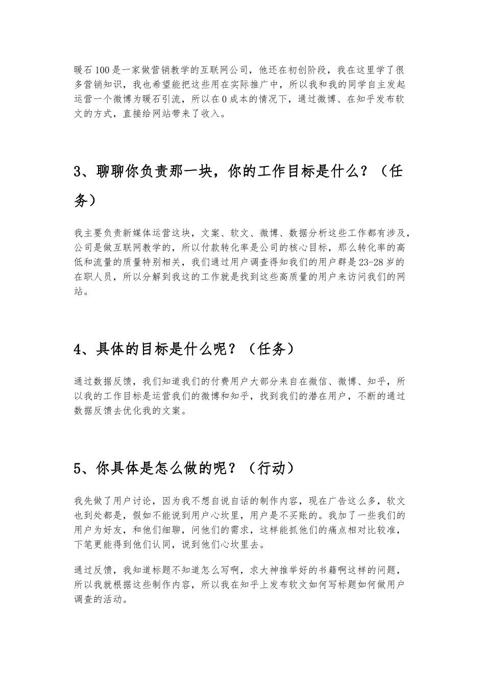 面试可能被问的14个问题回答范例_第2页