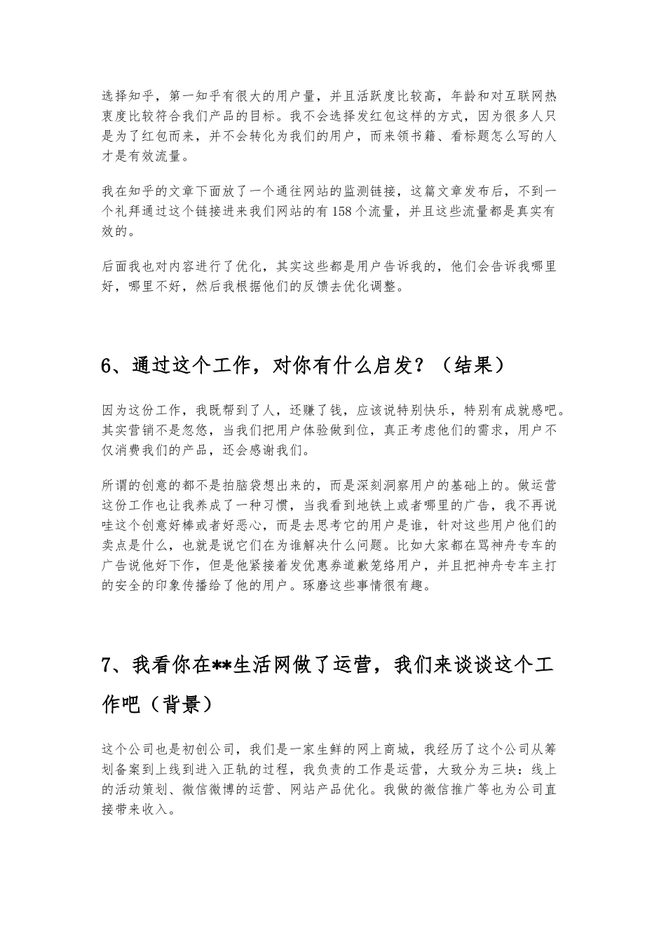 面试可能被问的14个问题回答范例_第3页