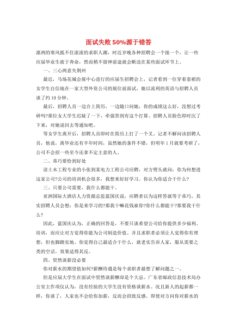 面试失败50%源于错答_第1页