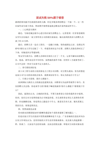 面试失败50%源于错答