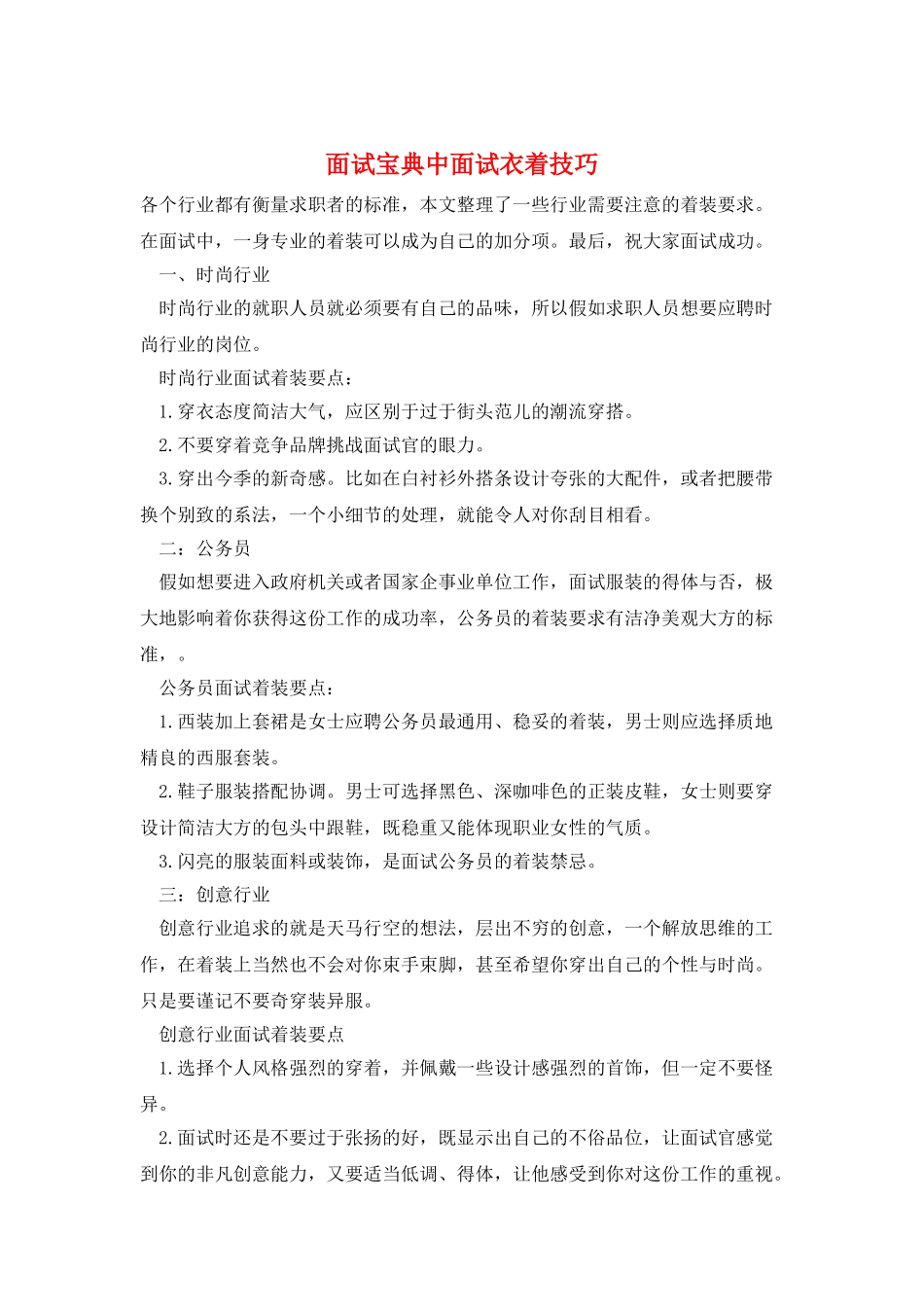 面试宝典中面试衣着技巧_第1页
