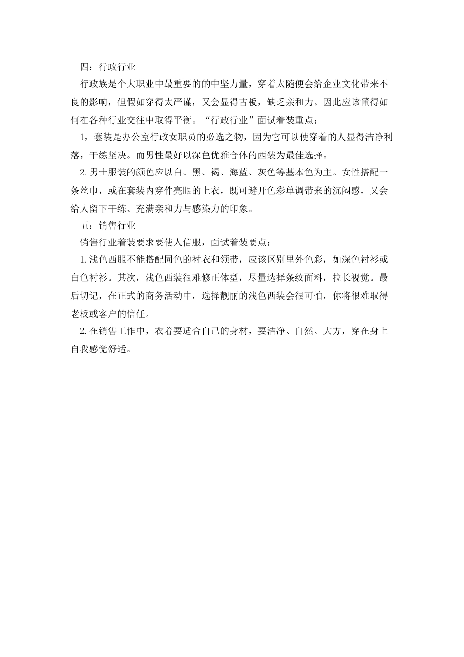 面试宝典中面试衣着技巧_第2页