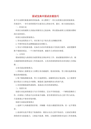 面试宝典中面试衣着技巧