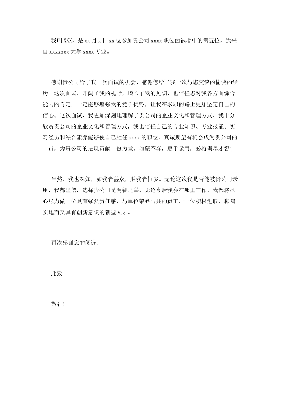 面试后的感谢信范文_第2页