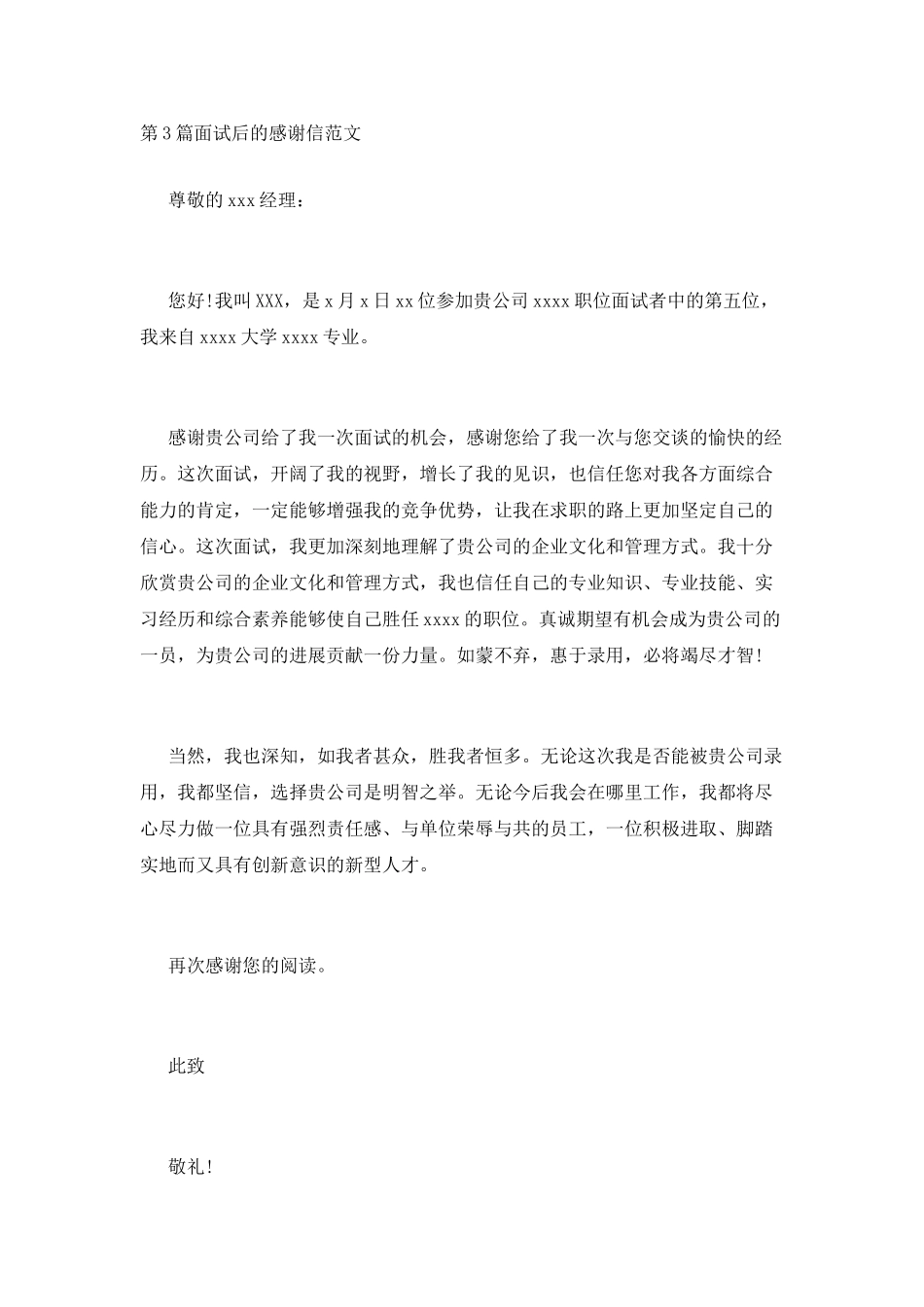 面试后的感谢信范文_第3页