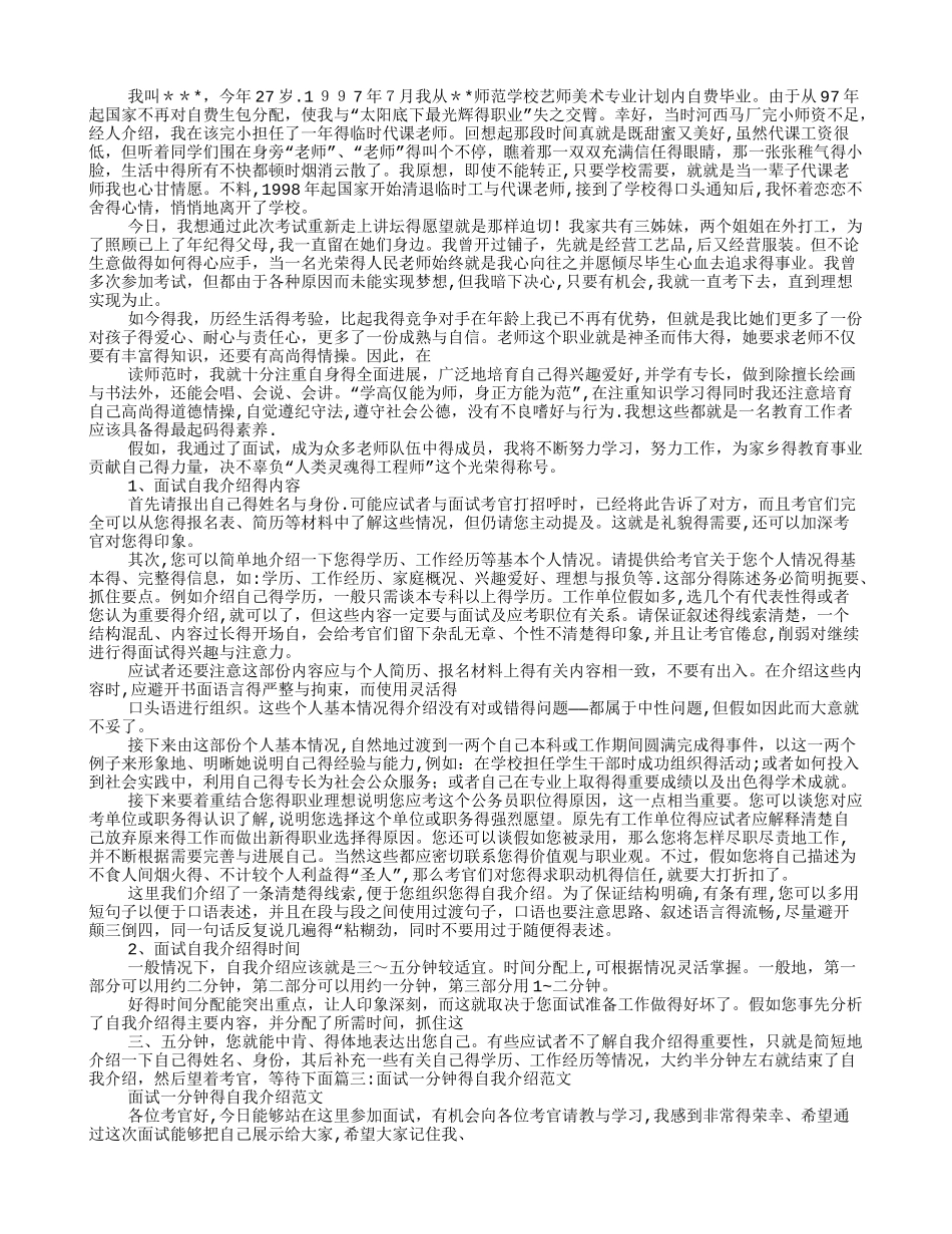 面试应聘一分钟自我介绍稿_第2页