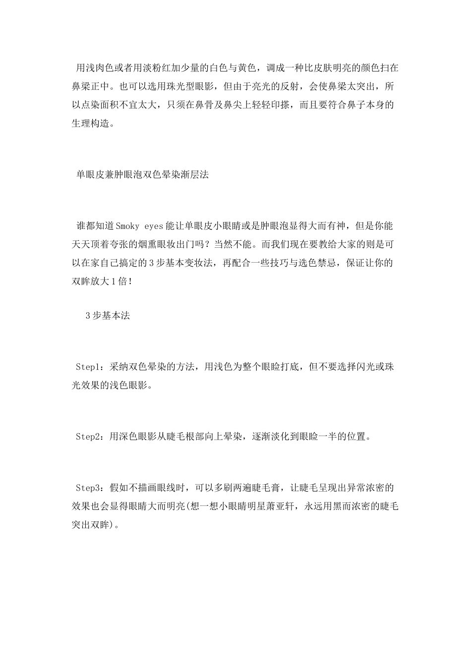 面试巧妆让你优点更突出_第2页