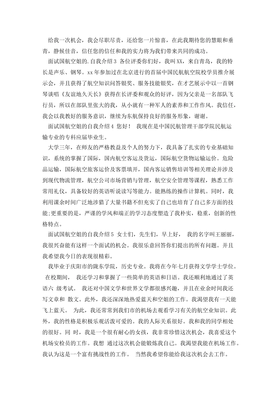 面试国航空姐的自我介绍_第2页