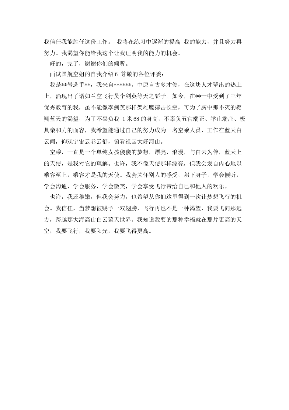 面试国航空姐的自我介绍_第3页