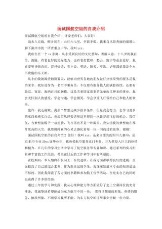 面试国航空姐的自我介绍