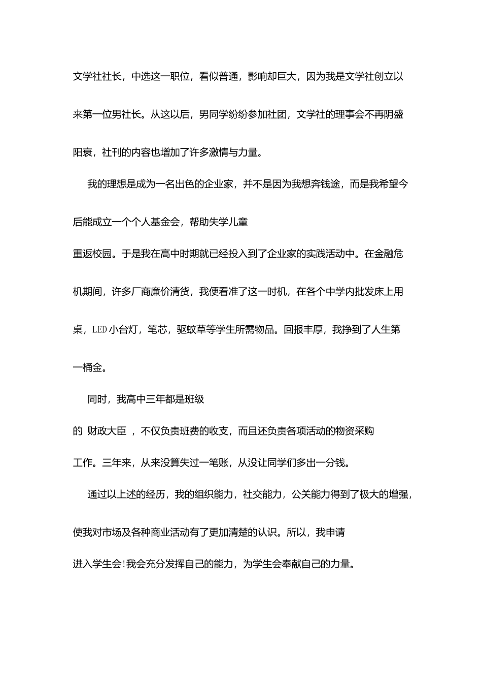 面试学生会优秀自我介绍_第2页