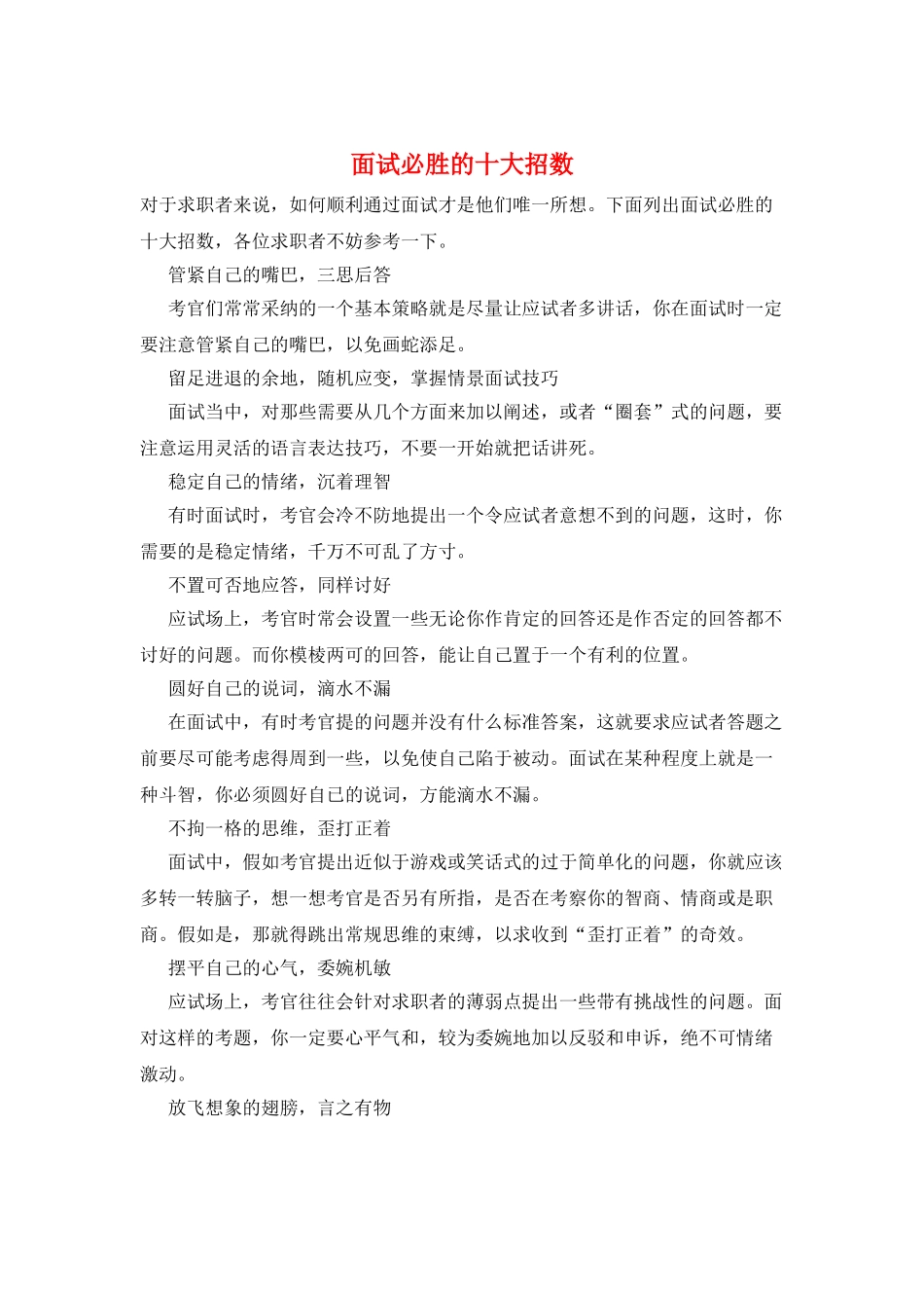 面试必胜的十大招数_第1页