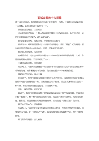 面试必胜的十大招数