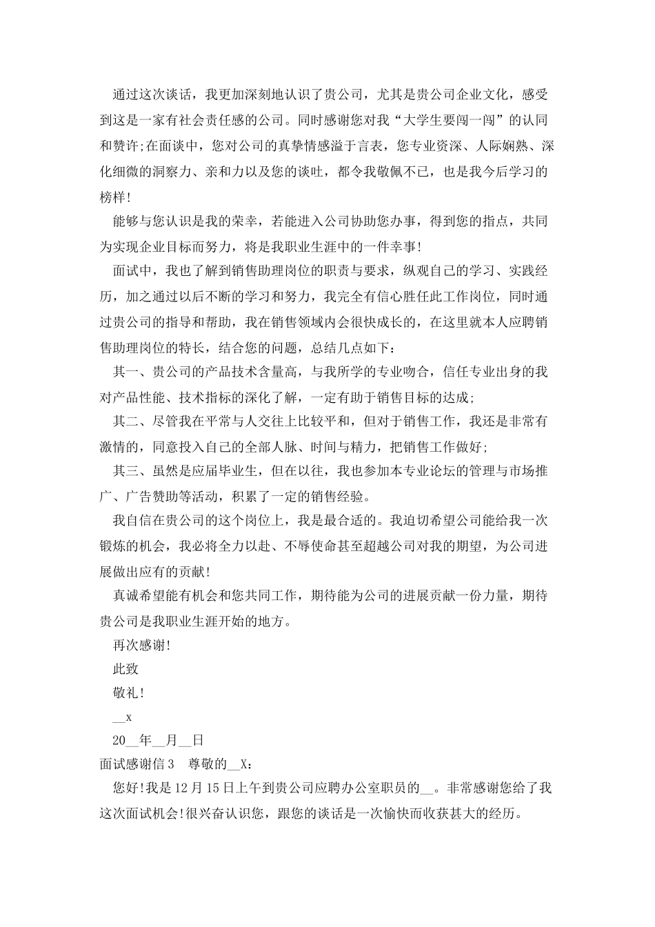 面试感谢信新版参照多篇_第2页