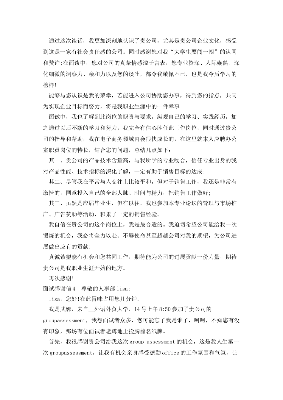 面试感谢信新版参照多篇_第3页
