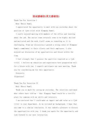 面试感谢信(英文感谢信)